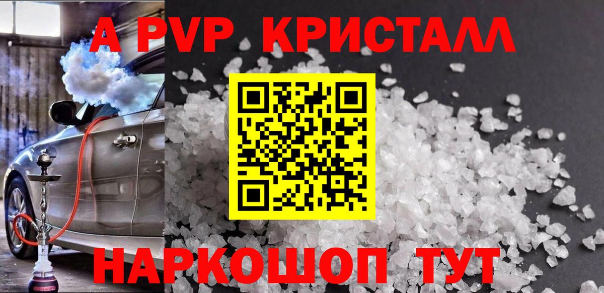 Alfa_PVP СК КРИС  A-PVP СК КРИС  Вход с VPN  Аша  купить закладку  A PVP мука 