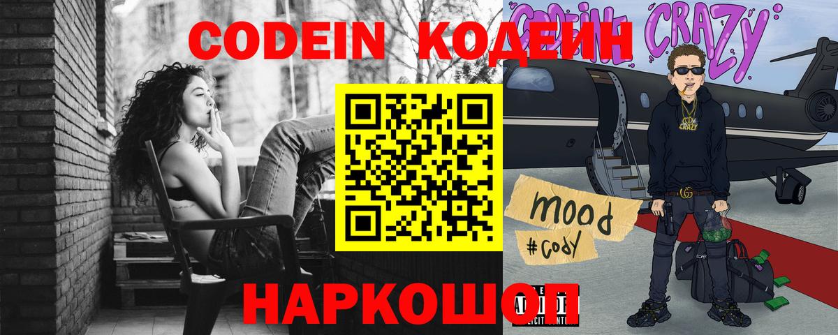 Кодеиновый сироп Lean напиток Lean (лин)  Вход с VPN  Codein Purple Drank  Аша 