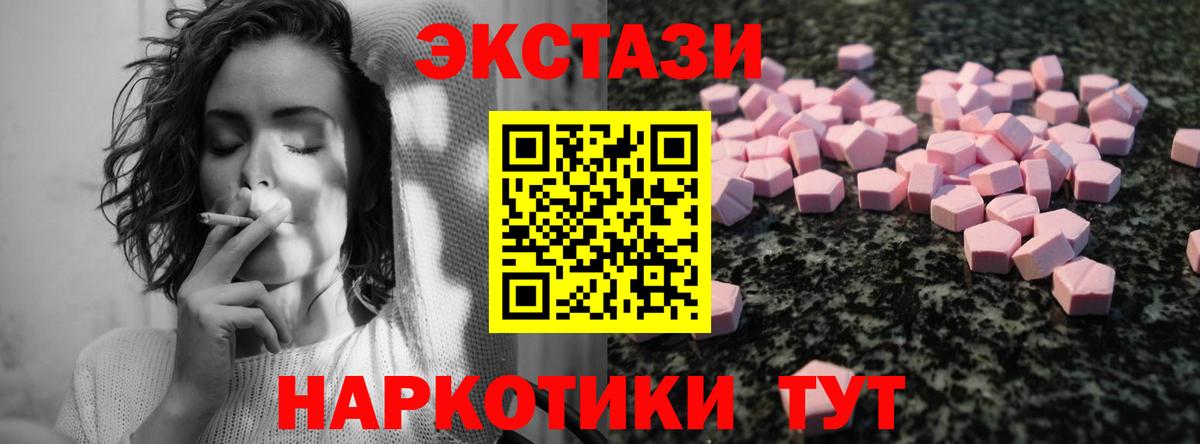 Экстази 280мг  Вход с VPN  Аша  наркошоп  Ecstasy Дубай 