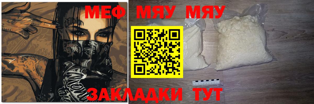 МЯУ-МЯУ кристаллы  Вход с VPN  Мефедрон  Аша 